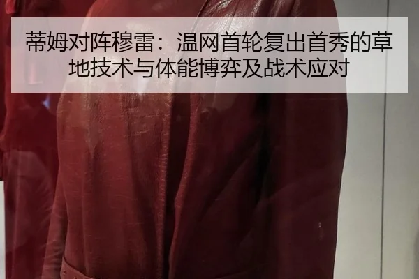 di-mu-dui-zhen-mu-lei-wen-wang-shou-lun-fu-chu-shou-xiu-de-cao-di-ji-shu-yu-ti-neng-bo-yi-ji-zhan-shu-ying-dui-2-499.jpg
