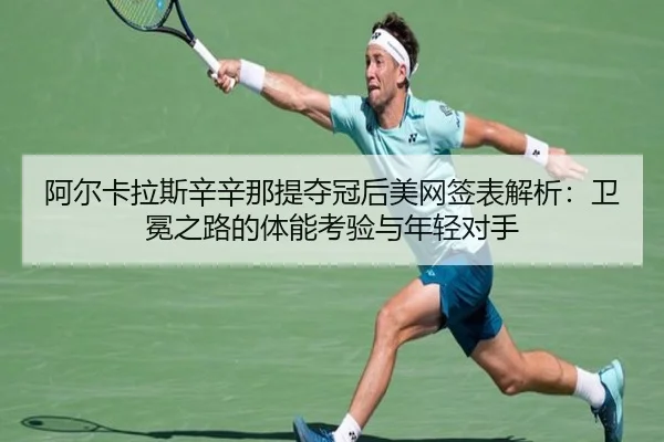 a-er-ka-la-si-xin-xin-na-ti-duo-guan-hou-mei-wang-qian-biao-jie-xi-wei-mian-zhi-lu-de-ti-neng-kao-yan-yu-nian-qing-dui-3-718.jpg